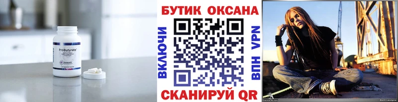 купить закладку  Богданович  БУТИРАТ оксана 