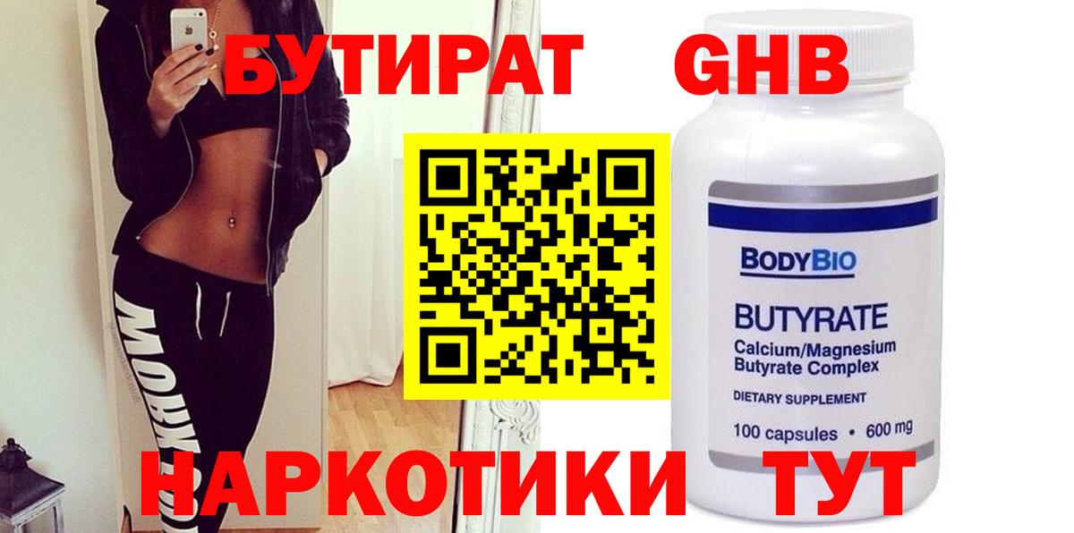 БУТИРАТ 1.4BDO  Вход с VPN  Богданович 