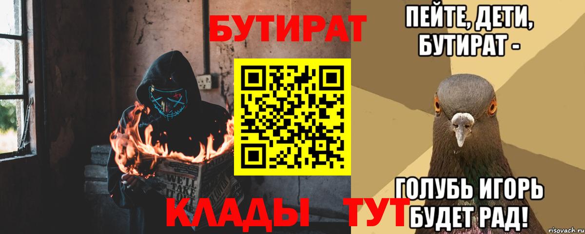 БУТИРАТ бутик Богданович