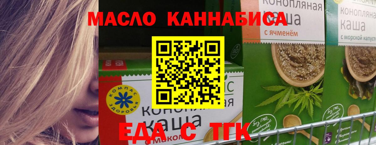 Печенье с ТГК конопля  Вход с VPN  Богданович 