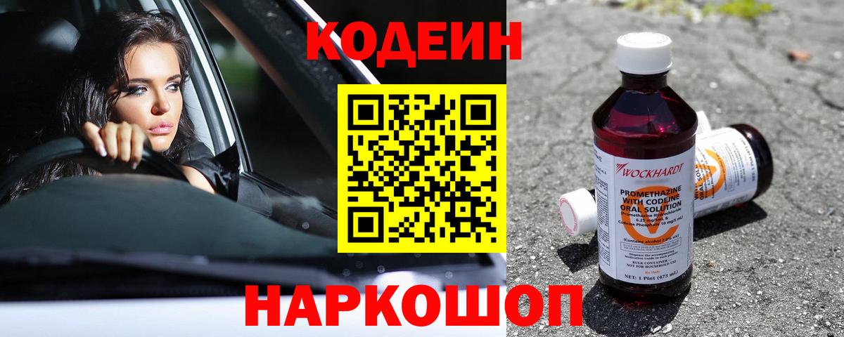 Кодеиновый сироп Lean Purple Drank  Вход с VPN  Богданович 