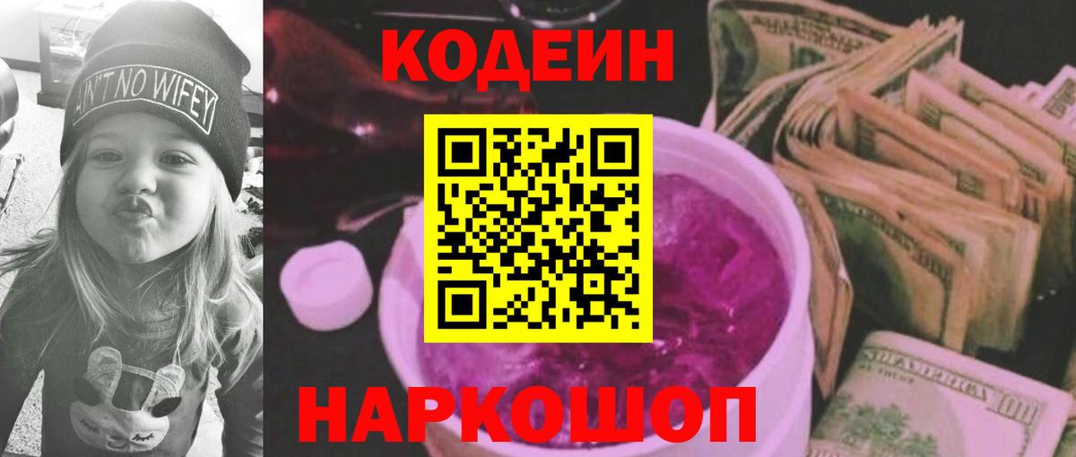 Codein Purple Drank Богданович