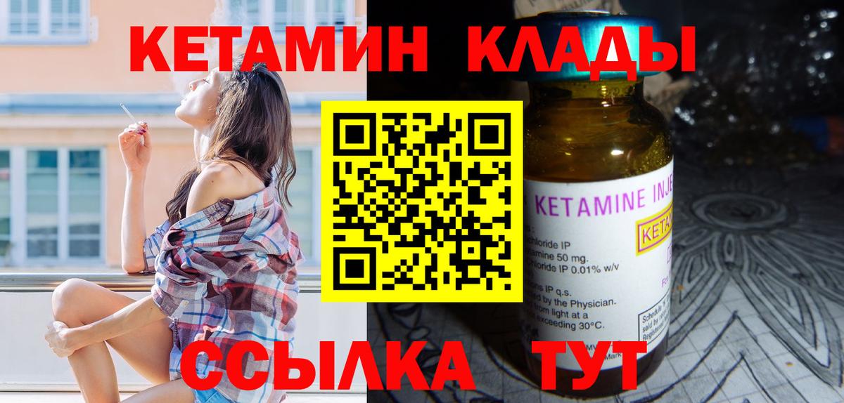 Богданович  Кетамин ketamine  КЕТАМИН VHQ  Вход с VPN 