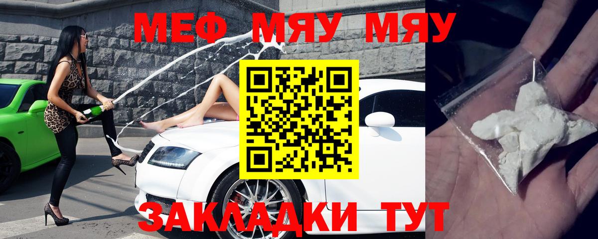 МЕФ кристаллы  Вход с VPN  Меф мука  МЯУ-МЯУ  Богданович 